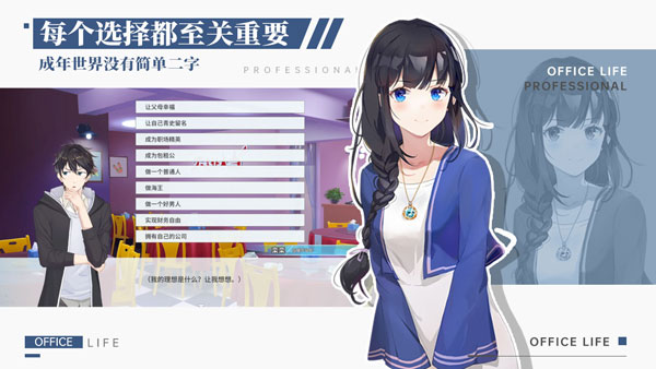 代号职场与生活2024最新版下载 v1.0.2 安卓版 1