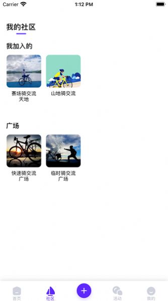骑行者-户外骑行交流社区app下载 v3.20.3 安卓版2