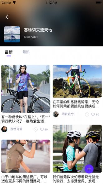 骑行者-户外骑行交流社区app下载 v3.20.3 安卓版 1