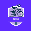 骑行者-户外骑行交流社区app下载