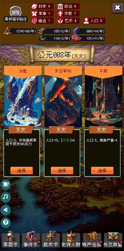 帝国的99次重生折相思破解版下载 v1.2.5 安卓版 3