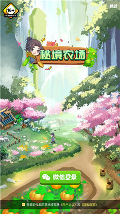 秘境农场红包版最新下载 v1.0.2 安卓版 1