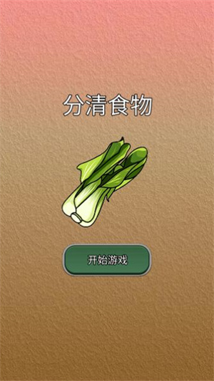 分清食物官方版下载 v1.0安卓版 1