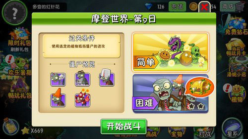 PVZ2国际版999999级植物下载 v5.0.3.2 安卓版 3