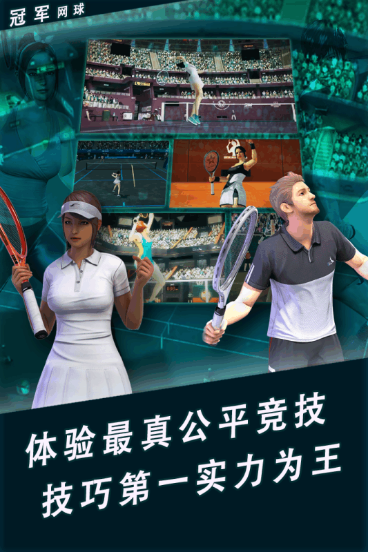 冠军网球手游免广告下载 v3.8.771 安卓版 3