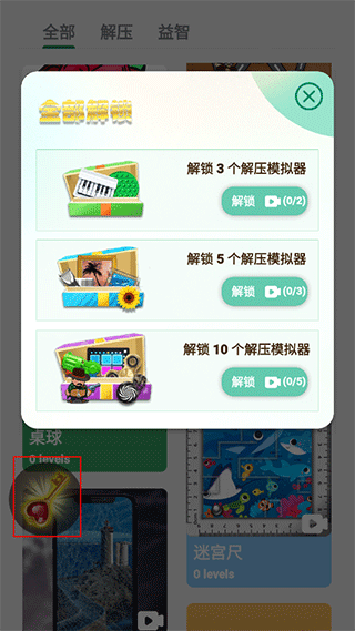 泡泡解压模拟器安卓版下载 v1.6.6 1