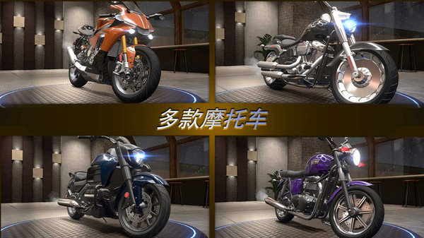 真实公路摩托锦标赛破解版下载 v1.3.2.407 安卓版 3