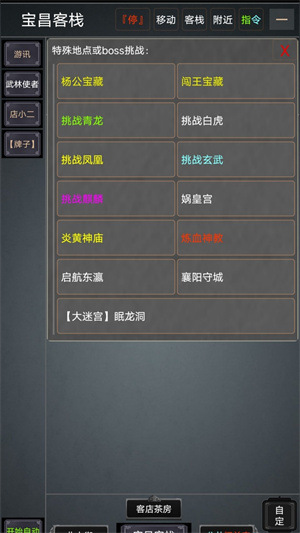 自在江湖MUD游戏最新版下载 v1.6 安卓版 3
