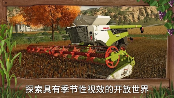 模拟农场23官方正版(FS 23)下载 v0.0.0.11 安卓版 4
