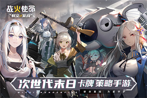 战火使命时空的契约破解版免费下载 v2.0.3 安卓版 3