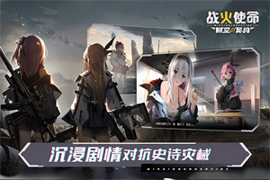 战火使命时空的契约破解版免费下载 v2.0.3 安卓版 1