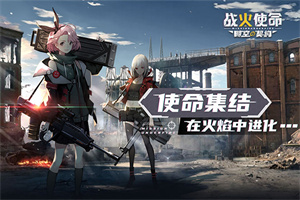 战火使命时空的契约破解版免费下载 v2.0.3 安卓版 2