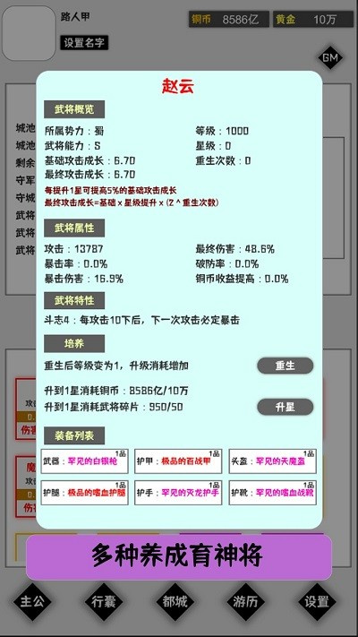 这个三国有点肝免广告版下载 v1.0.8 安卓版 2