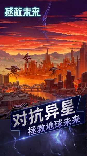 拯救未来免广告破解版下载 v1.0.5 安卓版 2