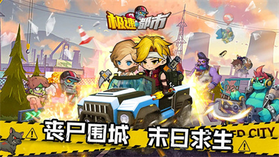 极速都市手游无广告版下载 v1.0.1 安卓版 2