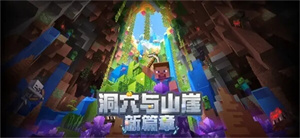 minecraft基岩版1.20下载 v1.20.60.22 安卓版 4