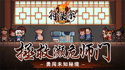 符箓宗破解版无广告版下载 v1.00 安卓版 1