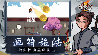 符箓宗破解版无广告版下载 v1.00 安卓版 3