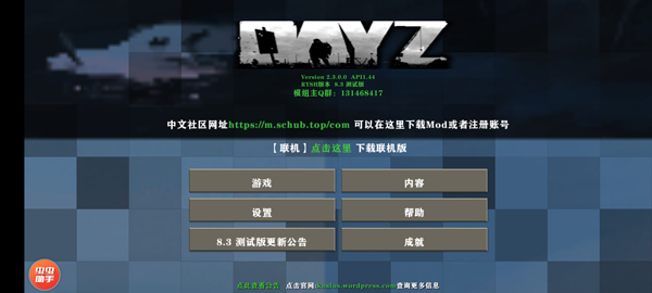 生存战争2.3中文联机版内置模组下载 v2.2.10.4API 安卓版 3