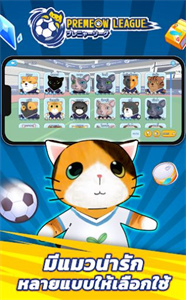 猫咪英超足球最新版下载 v1.0.76 安卓版 3