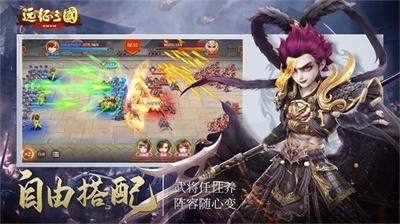 远征三国之超神军师无广告版下载 v2.0.5 安卓版 3