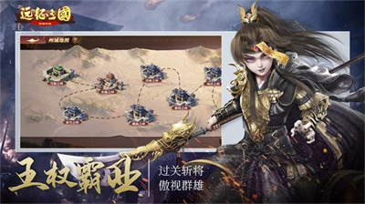 远征三国之超神军师无广告版下载 v2.0.5 安卓版 2