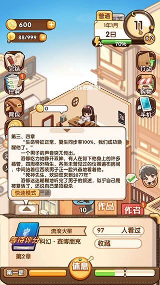 小说家模拟2最新版下载 v1.8.6安卓版 1