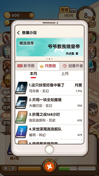 小说家模拟2最新版下载 v1.8.6安卓版 4