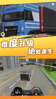 卡车之旅实景驾驶中文版下载 v1.0.5 安卓版 3
