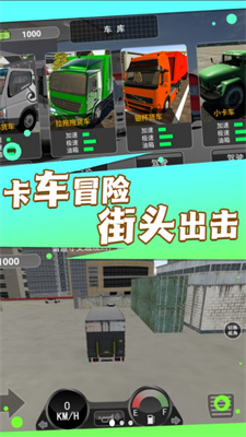 卡车之旅实景驾驶中文版下载 v1.0.5 安卓版 1