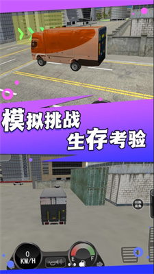 卡车之旅实景驾驶中文版下载 v1.0.5 安卓版 2