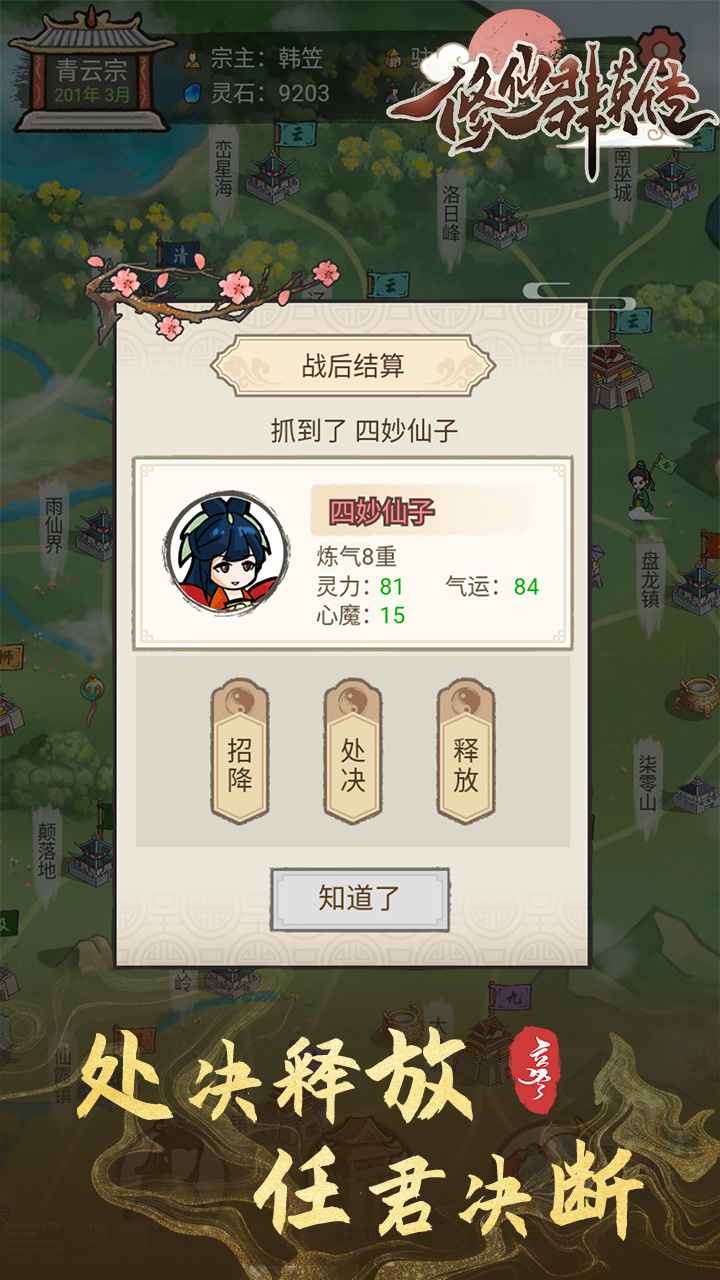 修仙群英传折相思菜单下载 v1.1.3 安卓版 2