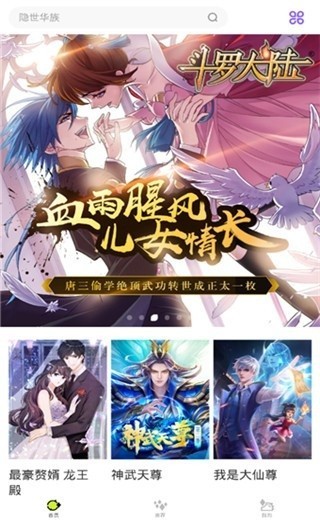 迷妹漫画免广告版下载 v7.5.0 安卓版 2