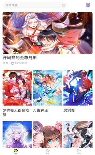 迷妹漫画免广告版下载 v7.5.0 安卓版 1