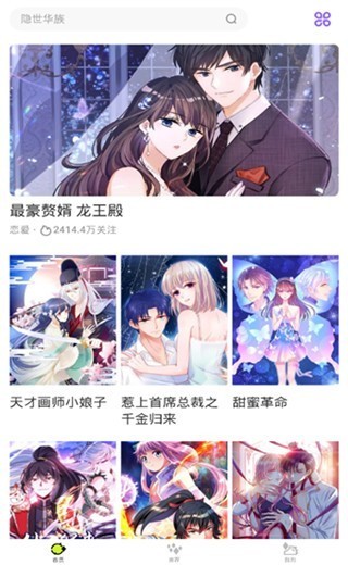 迷妹漫画免广告版下载 v7.5.0 安卓版 3