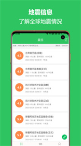 地震预警助手app下载 v2.2.15 安卓版 5