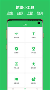 地震预警助手app下载 v2.2.15 安卓版 2