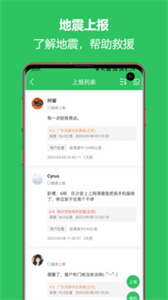 地震预警助手app下载 v2.2.15 安卓版 1