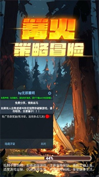 篝火策略冒险免广告版下载  V1.9.01.8 安卓版 2