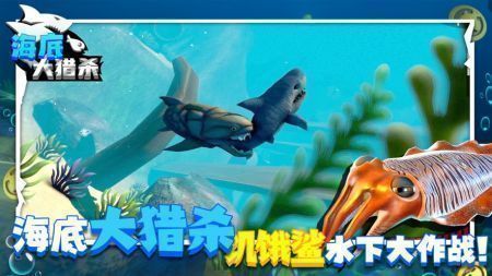 海底大猎杀破解版内置菜单下载手机版 v3.0.1 安卓版 2