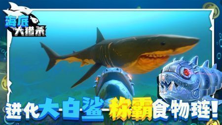 海底大猎杀破解版内置菜单下载手机版 v3.0.1 安卓版 3