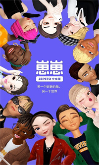 崽崽zepeto中文版下载 v3.43.110 安卓版 3