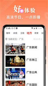 爱看电视TV软件最新版下载 v5.1.2 安卓版 3