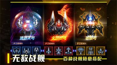 星际卫队无限金币无限钻石版下载 v1.14.1 安卓版 3