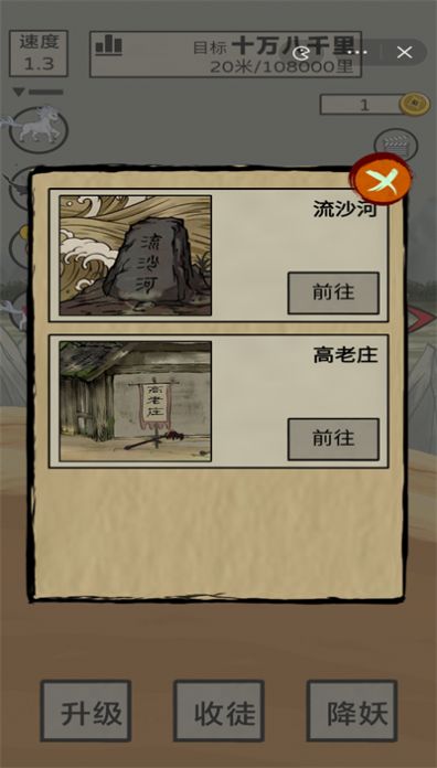 十万八千里游戏免广告下载 v1.0.8 安卓版 2