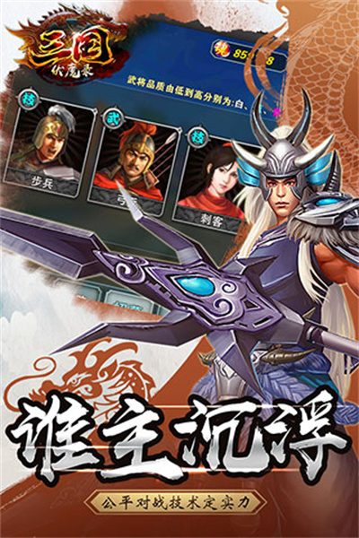 三国伏魔录官方正版下载 v1.9.51 安卓版 3