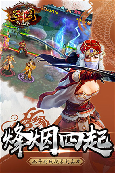 三国伏魔录官方正版下载 v1.9.51 安卓版 1