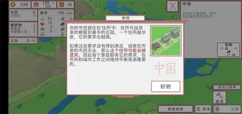 中华时代建设者内置菜单版下载  V1.0 安卓版  1