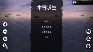 孤舟求生联机版下载中文版 v358 安卓版 1