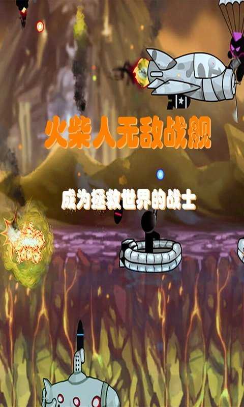 火柴人无敌战舰游戏安卓版下载 v1.08 安卓版 1